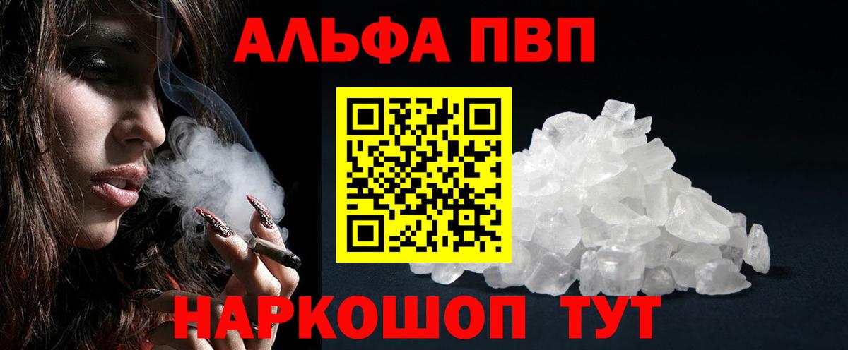 A-PVP СК  Вход с VPN  А ПВП Соль  Alpha PVP  Мариинск 