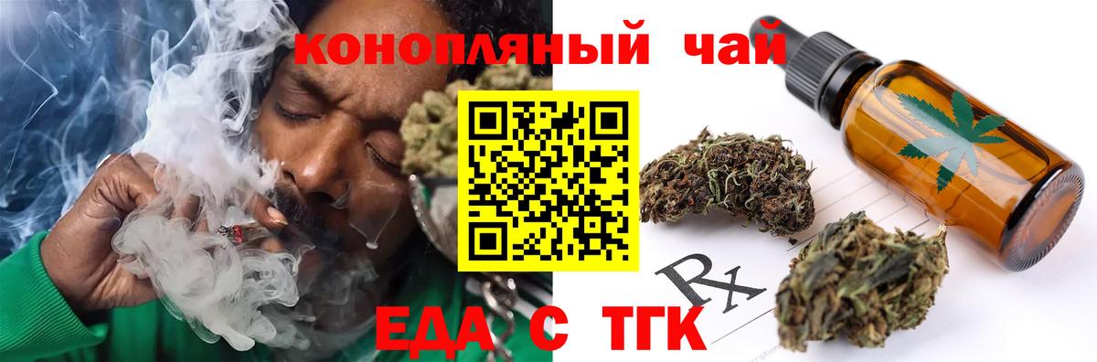 Еда ТГК конопля Мариинск