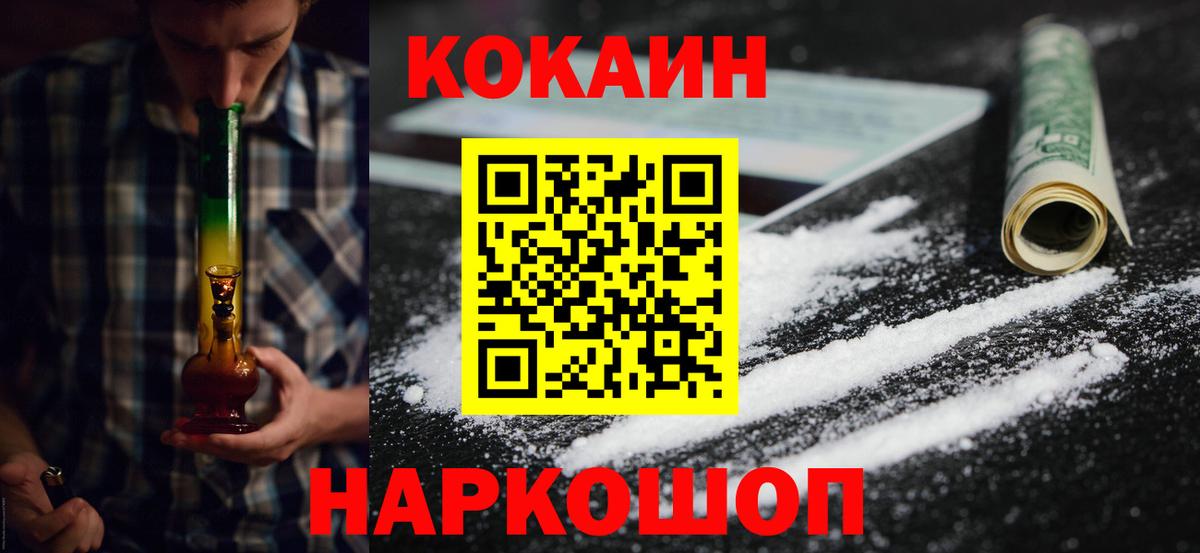 COCAIN Эквадор  Cocaine Боливия  Мариинск  Вход с VPN 