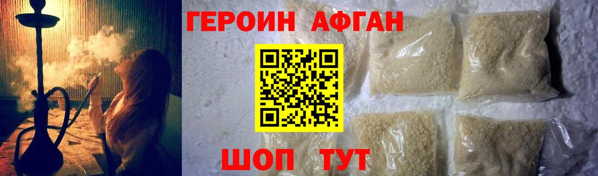 ГЕРОИН белый Мариинск