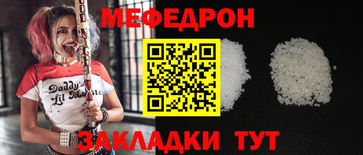 Меф мяу мяу мука Мариинск