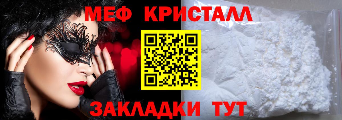 МЕФ  Меф мука  Вход с VPN  МЕФ  Мариинск  Меф mephedrone 