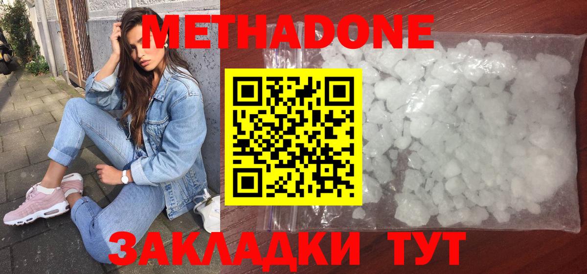 Мариинск  МЕТАДОН кристалл  Метадон VHQ  Вход с VPN 